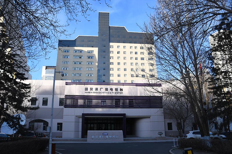 哈爾濱廣播電視局辦公樓